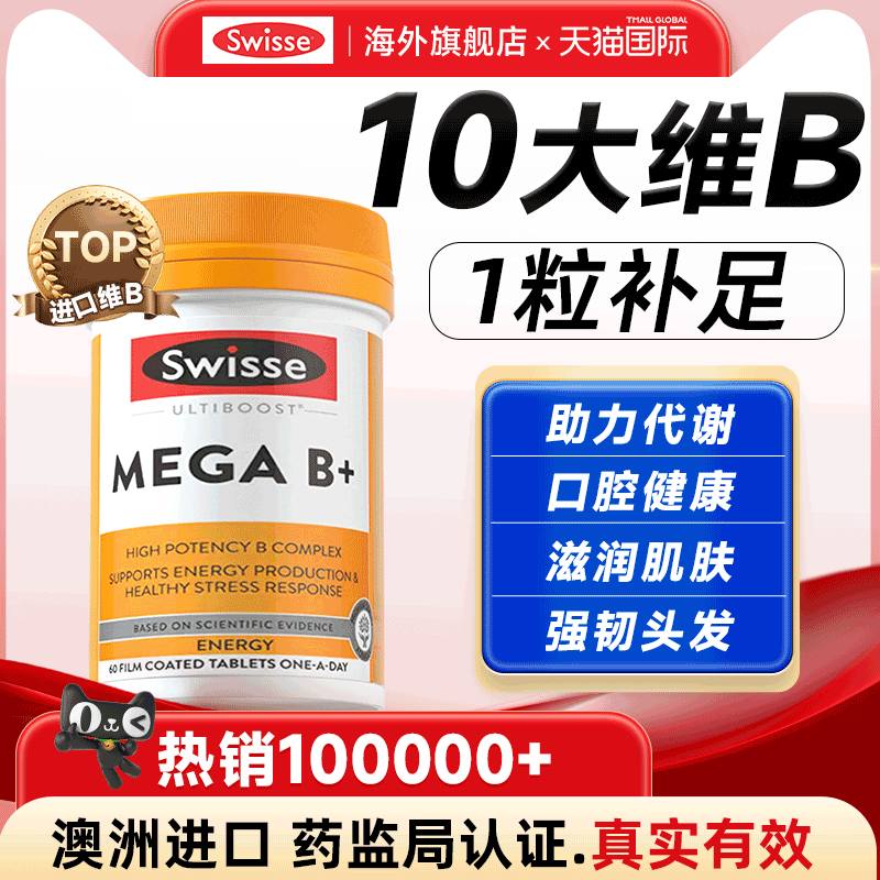 【10倍高含量复合维生素B族】