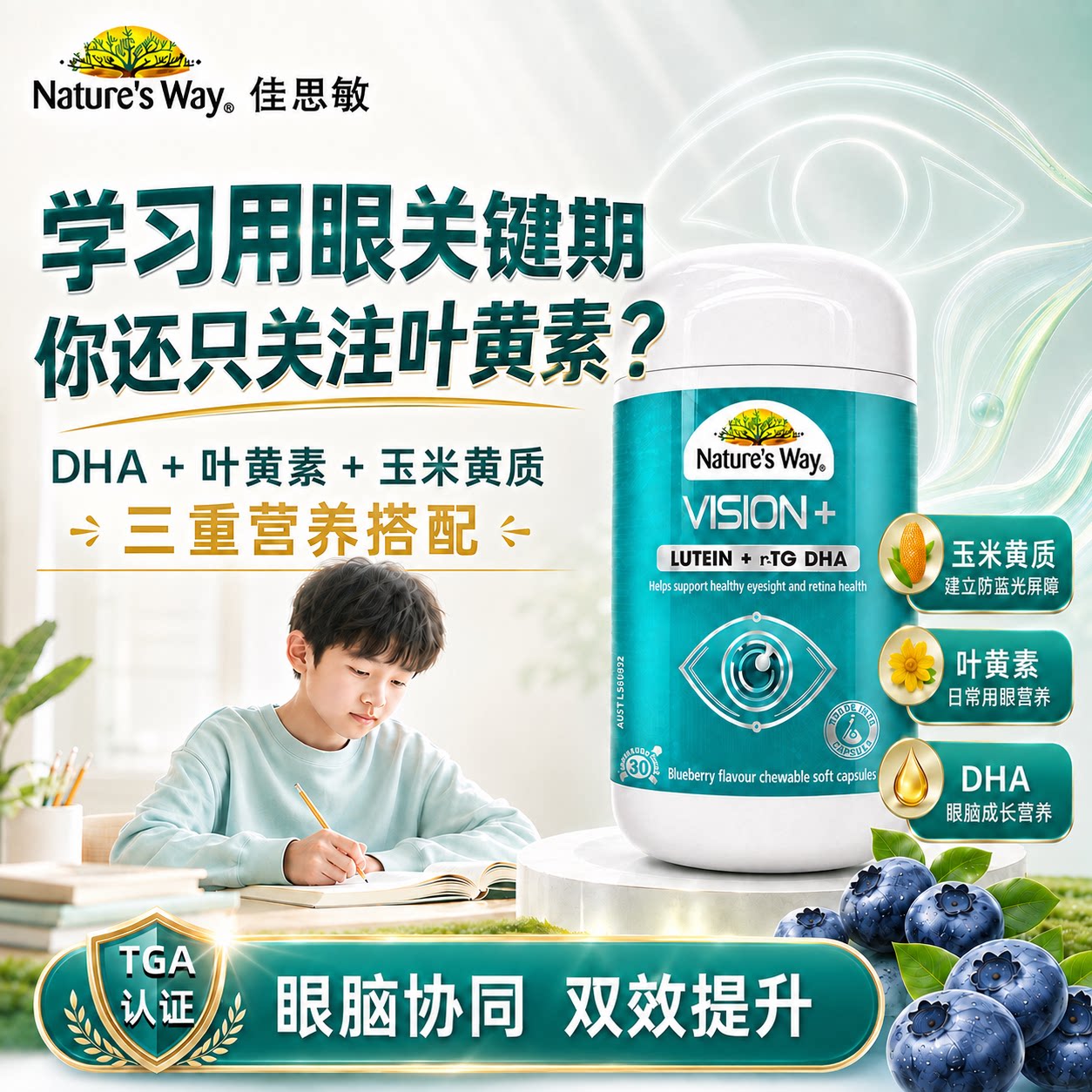 佳思敏叶黄素DHA视力佳青少年儿童学生护眼补脑胶囊记忆力dha鱼油