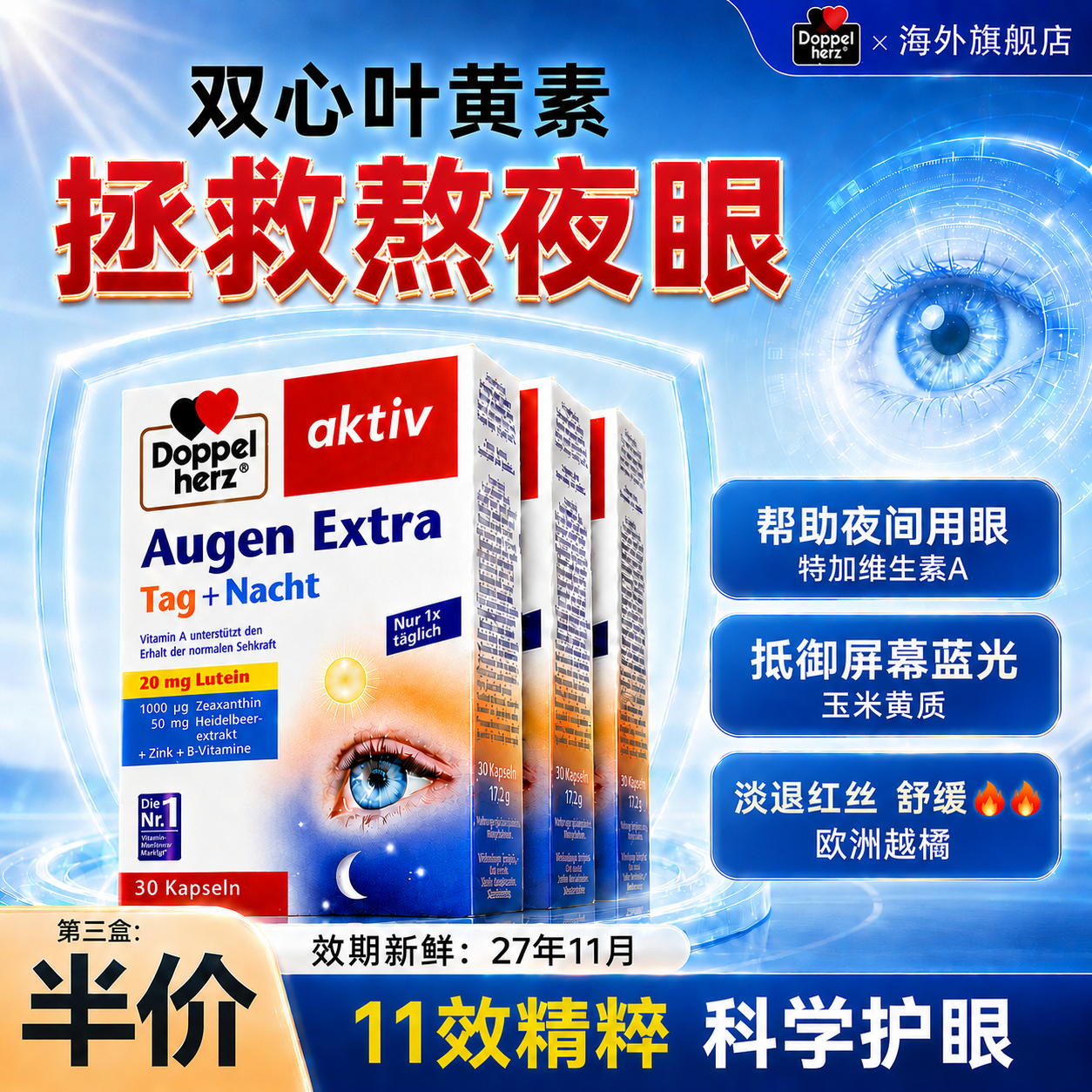 Doppelherz双心叶黄素成人越橘蓝莓女士小胶囊护眼丸玉米黄质