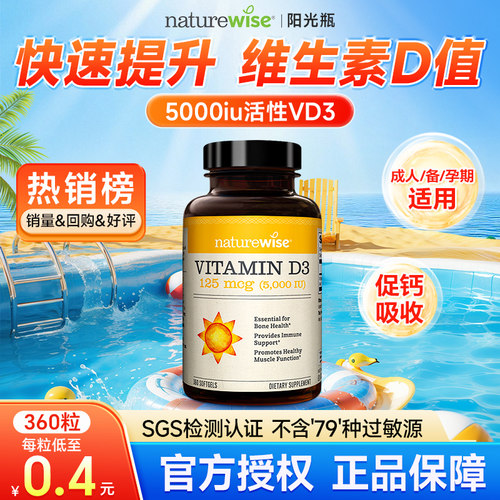 海外旗舰店阳光瓶维生素d3补维d