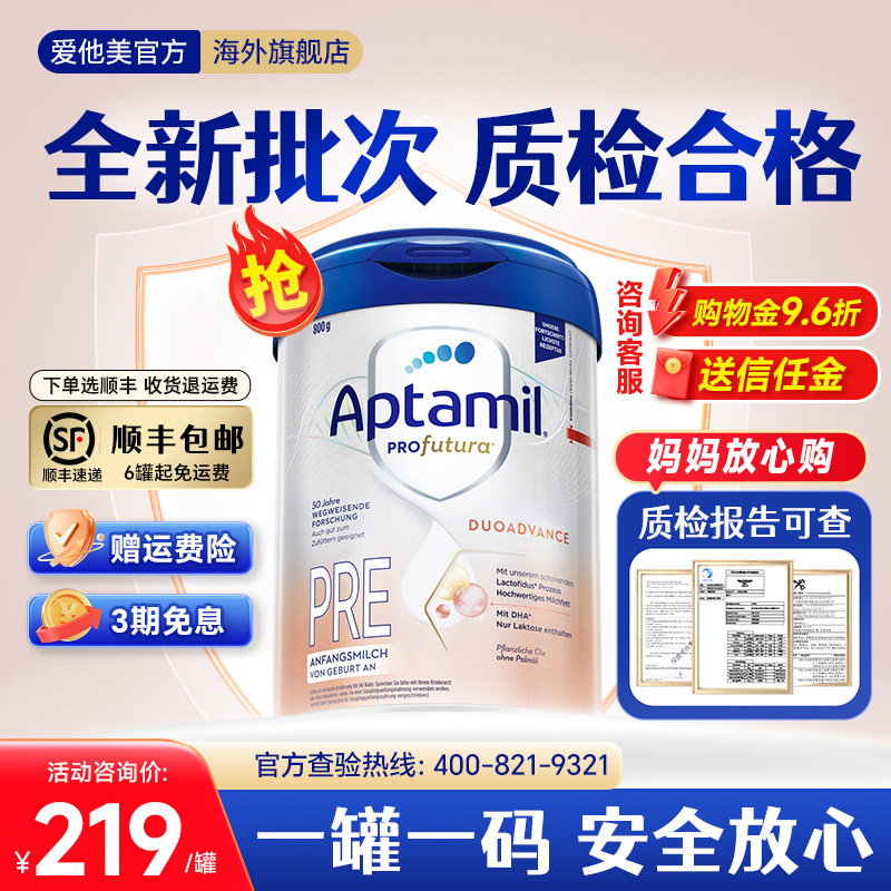 【批批严检】德国爱他美白金版pre段奶粉德爱白金pre段旗舰店正品