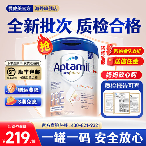 【现货速发】爱他美德国白金pre