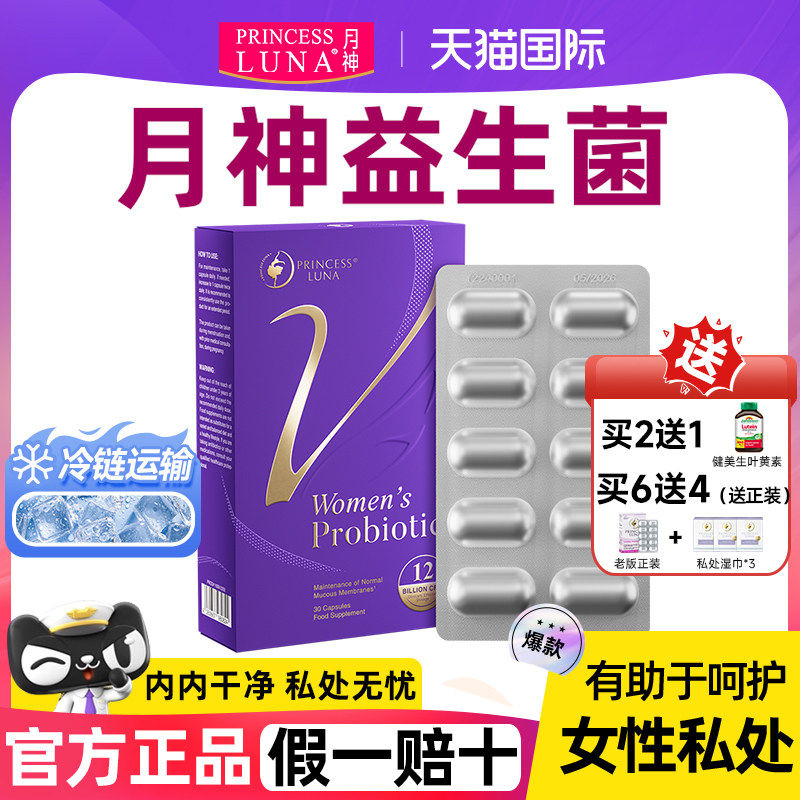 月神女性益生菌蔓越莓胶囊阴道乳酸杆菌私处专用正品官方旗舰店,保健食品/膳食营养补充食品,益生菌,淘宝优惠券,粉丝福利购,淘宝优惠卷