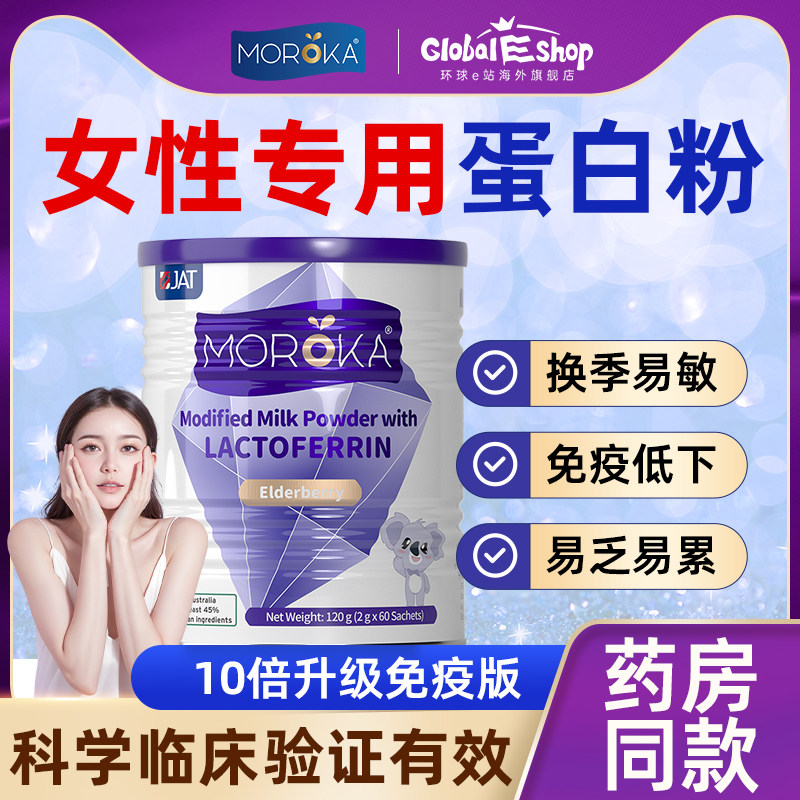 蛋白粉女性助力成人免疫力女抵抗力营养乳铁蛋白质粉旗舰店正品