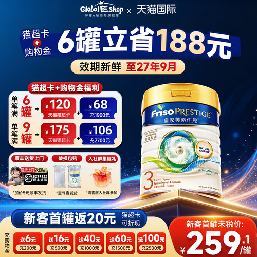【6罐送120】皇家美素佳儿3段