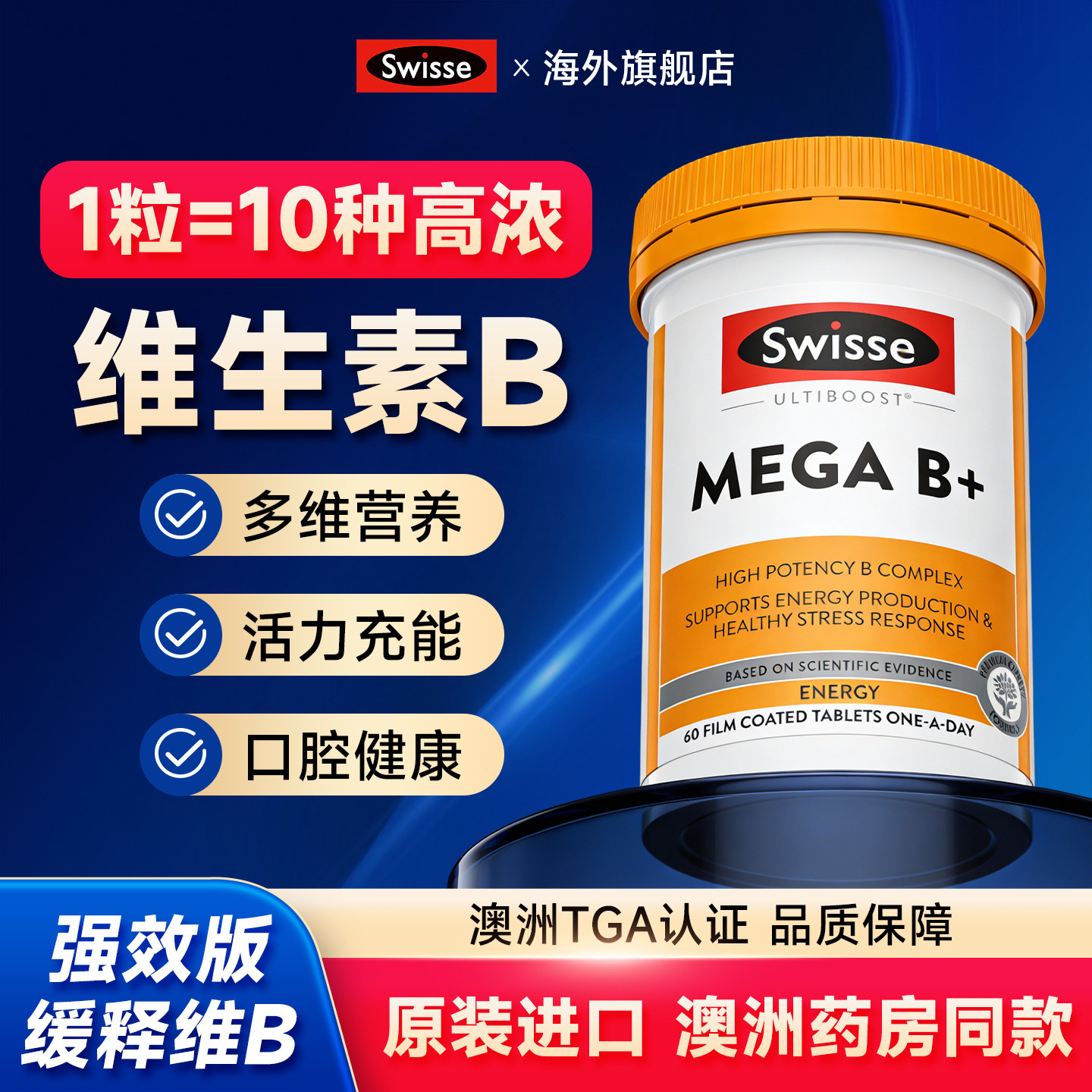 swisse复合维生素b族复合片提高多种男女士维b代谢正品官方旗舰店