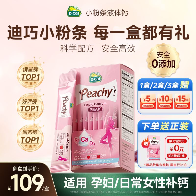 迪巧液体钙片女性补钙成孕妇专用