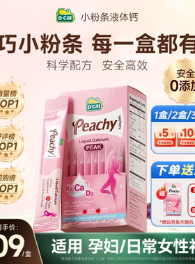 迪巧液体钙片女性补钙成孕妇专用