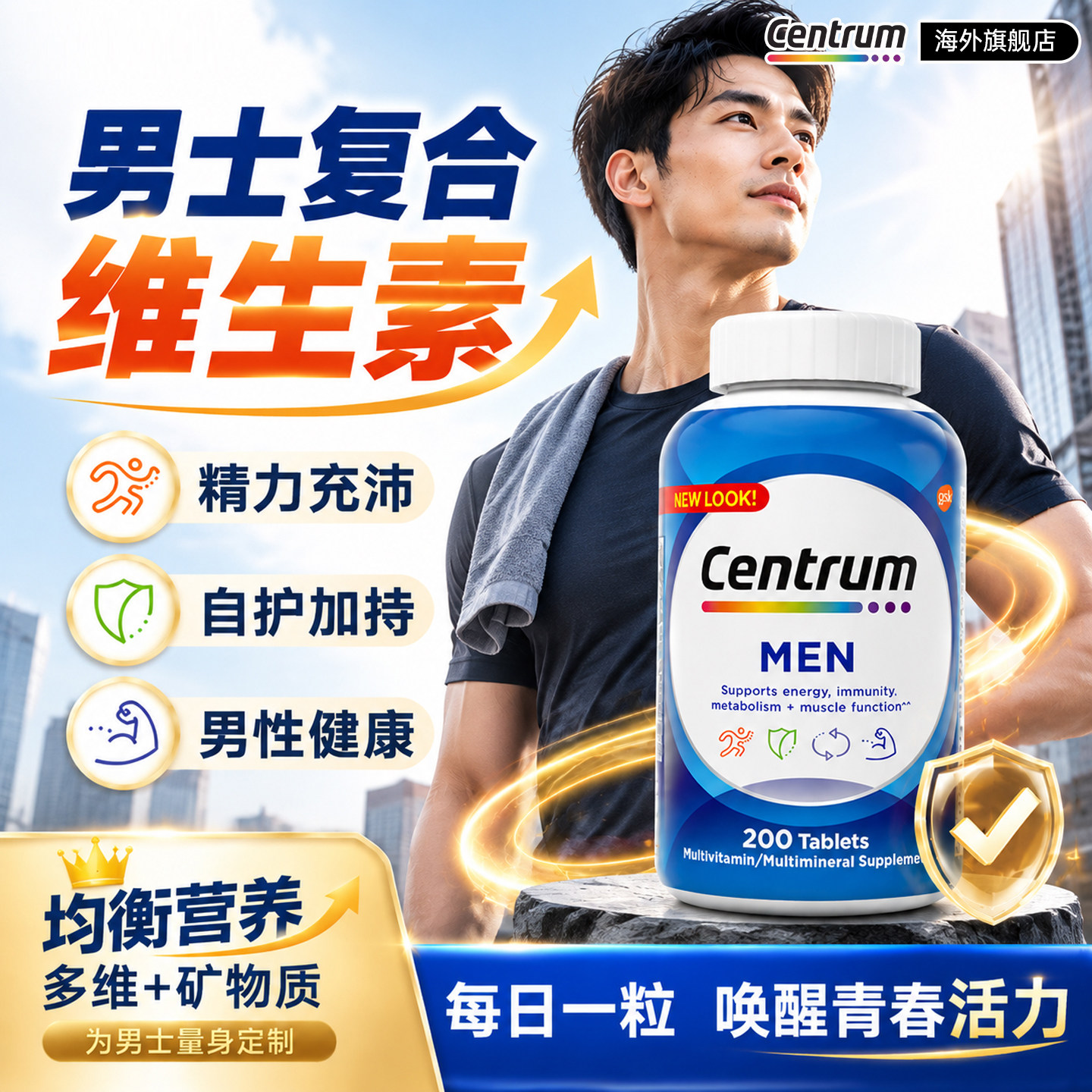 【充盈健康活力】善存复合维生素图片