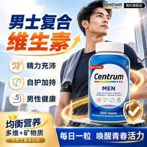 【充盈健康活力】善存复合维生素