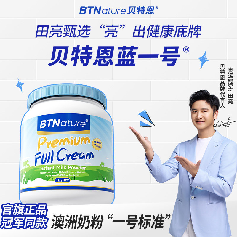 贝特恩蓝一号奶粉澳洲原装进口牛奶粉成人中老年人正品官方旗舰店