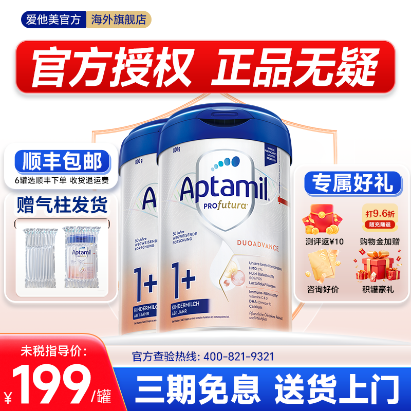 【2罐】德国爱他美白金版1+段德文版奶粉德爱白金1加3段1岁以上