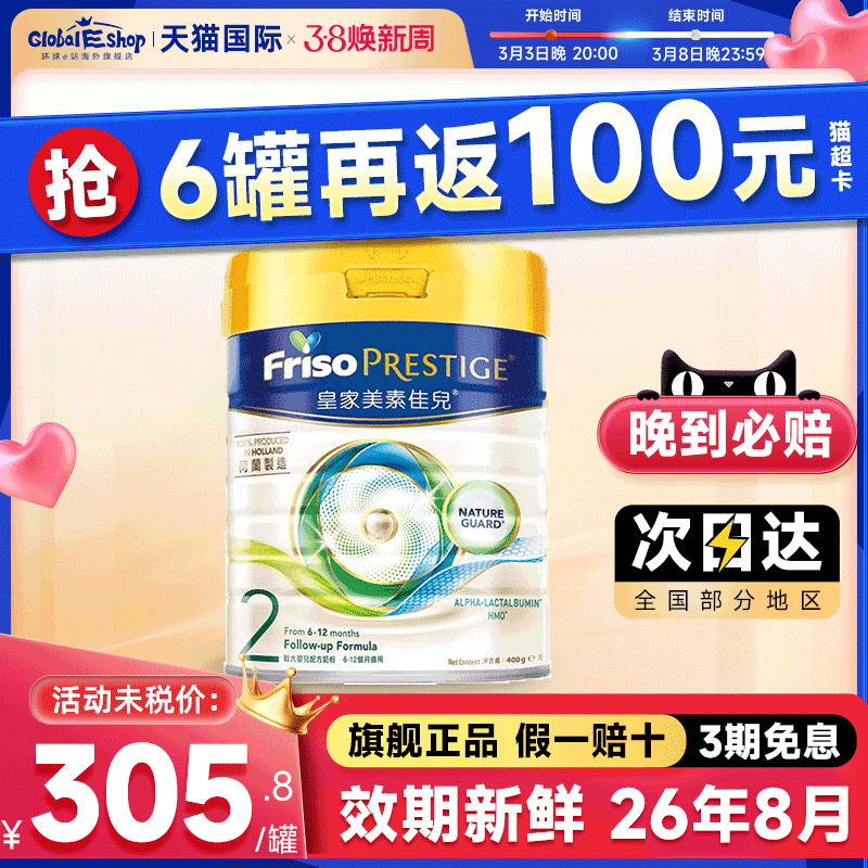 旗舰店港版皇家美素佳儿2段二段婴儿奶粉原装进口HMO低聚糖800g