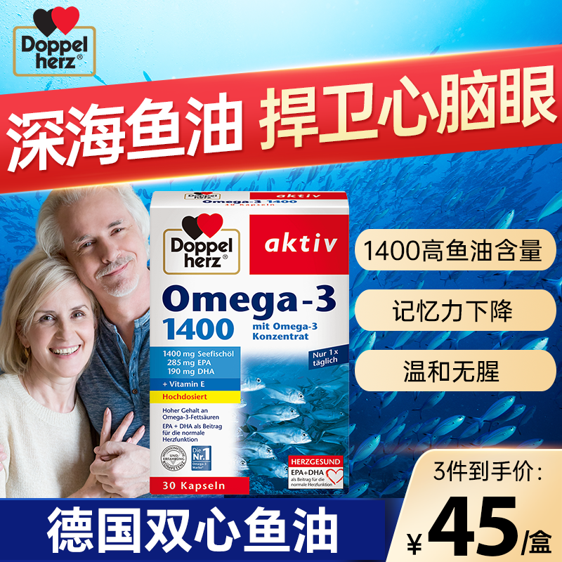德国双心深海鱼油补脑DHA每天1粒