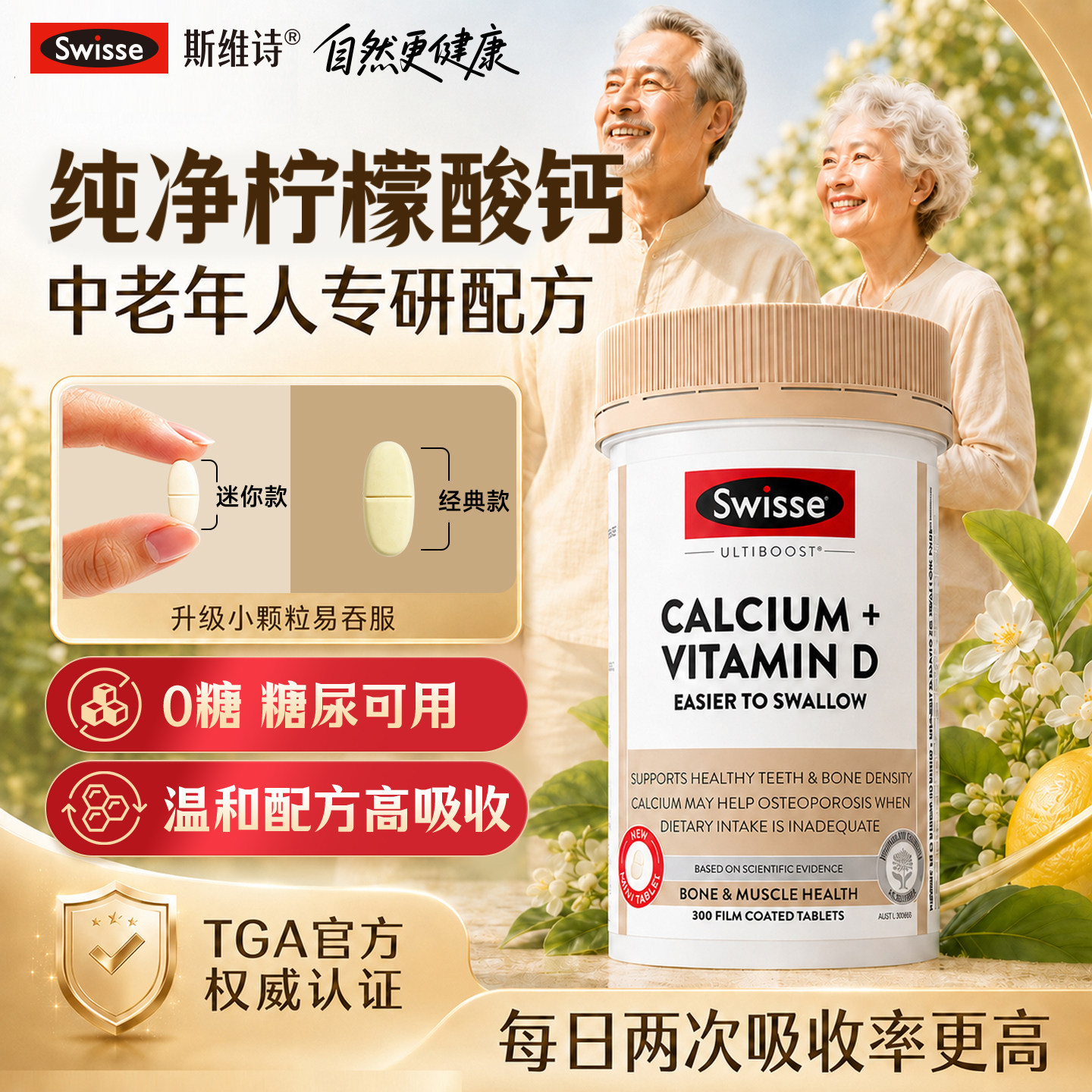 Swisse钙片中老年人成补钙斯维诗柠檬酸钙维生素d3澳洲官方旗舰店