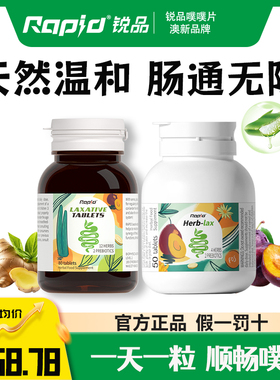 Rapid锐品噗噗片便秘芦荟片西梅片排便果蔬膳食纤维酵素益生菌