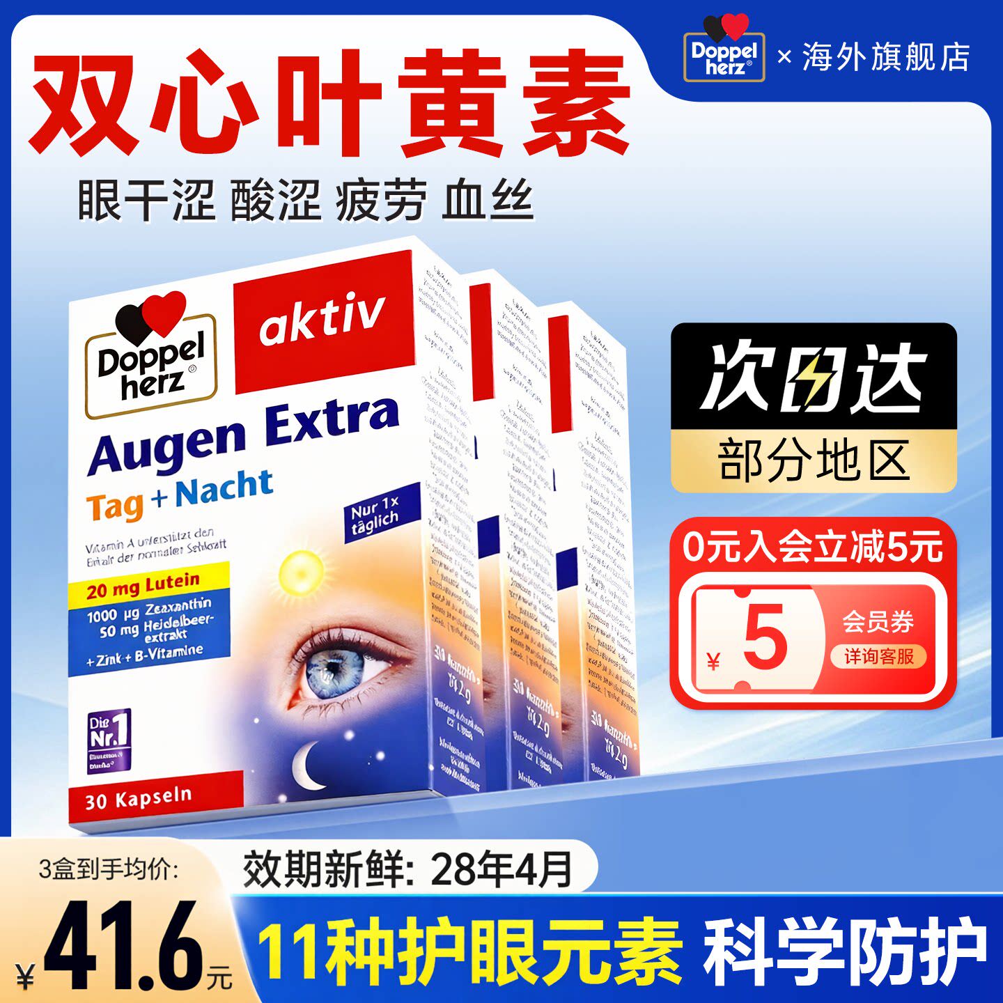 【工厂直供】德国双心叶黄素成人越橘蓝莓小胶囊护眼丸Doppelherz