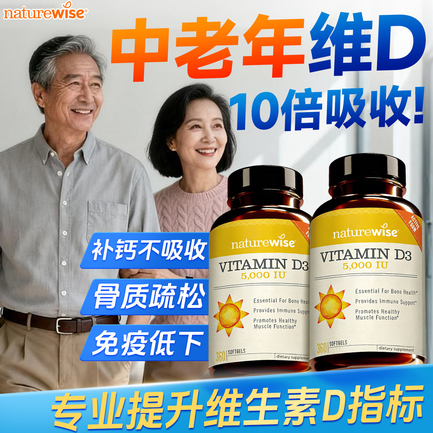 中老年专用维生素d阳光瓶naturewise成人d3维他命vd3正品官方旗舰
