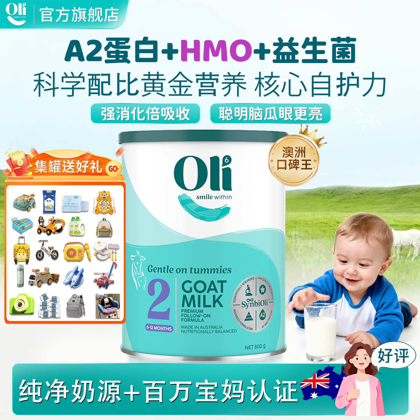 新包装】oli6奶粉2段宝宝婴幼儿6-12月hmo双益羊奶粉二段澳洲正品