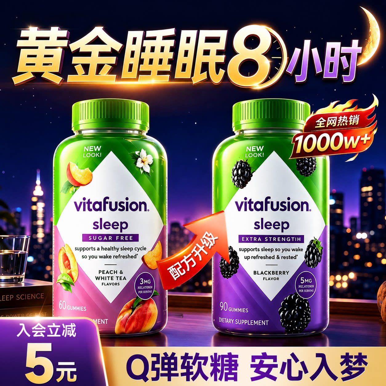 vitafusion褪黑素睡眠软糖安瓶眠助睡眠退黑素睡眠糖sleepwell