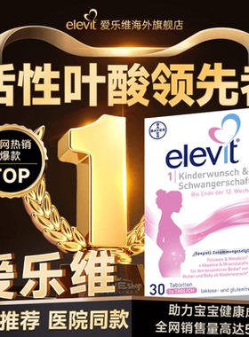 【旗舰店】爱乐维活性叶酸孕妇专用1段复合维生素德国版b12降同型