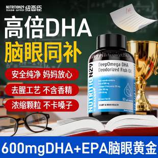 N29纽西臣dha鱼油儿童学生补脑增强专用一岁以上记omega3忆力旗舰