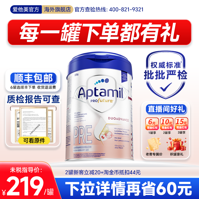 下拉详情【再减60】爱他美德国白金版pre奶粉德爱白金段官方旗舰