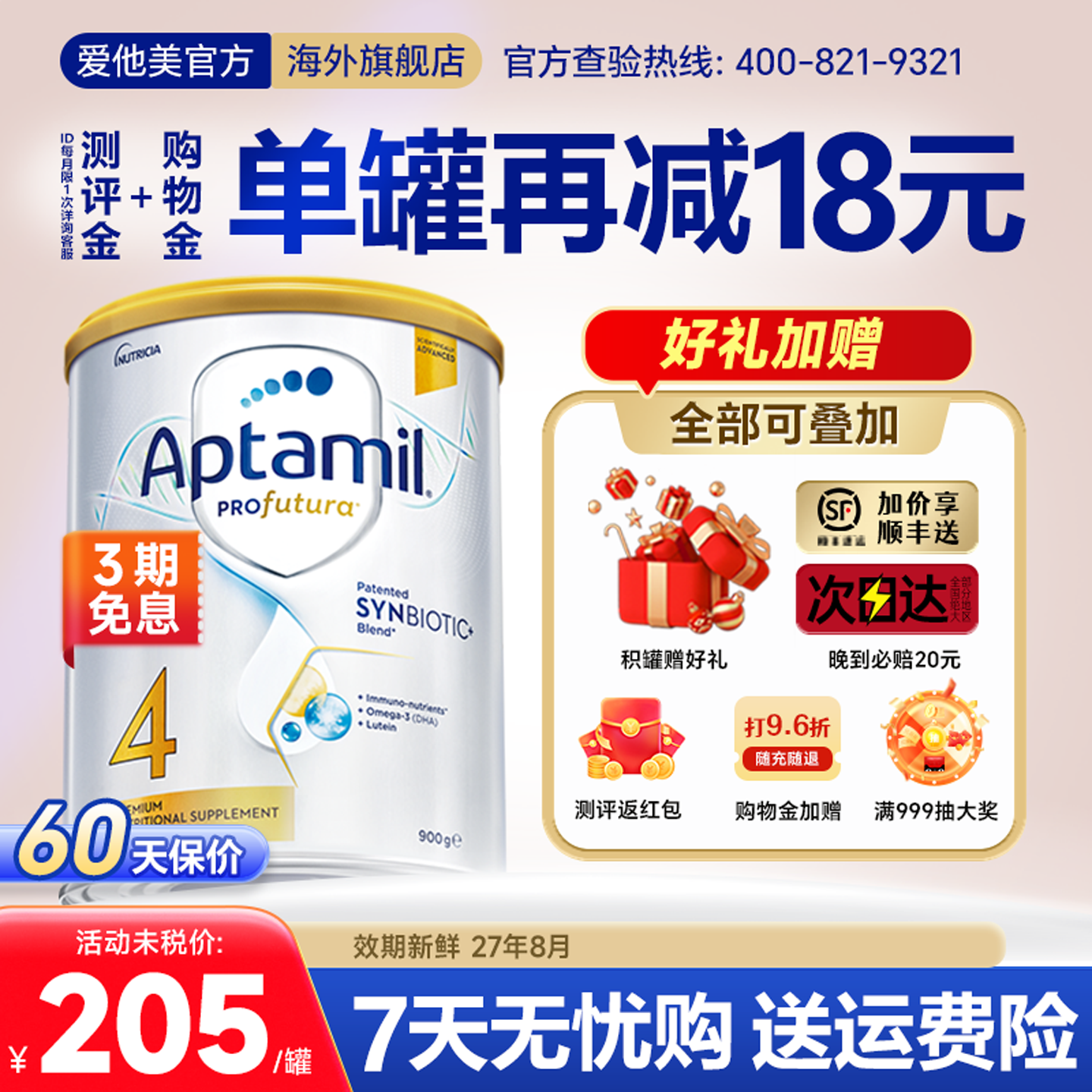 【旗舰店】澳洲爱他美4段白金版铂金四段宝宝儿童牛奶粉3岁以上正