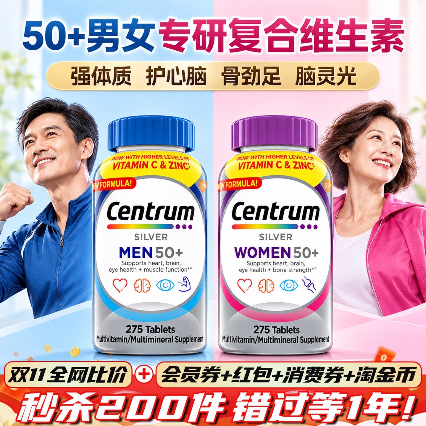 Centrum善存银片五十岁以上中老年复合维生素男女护心脑0糖正品