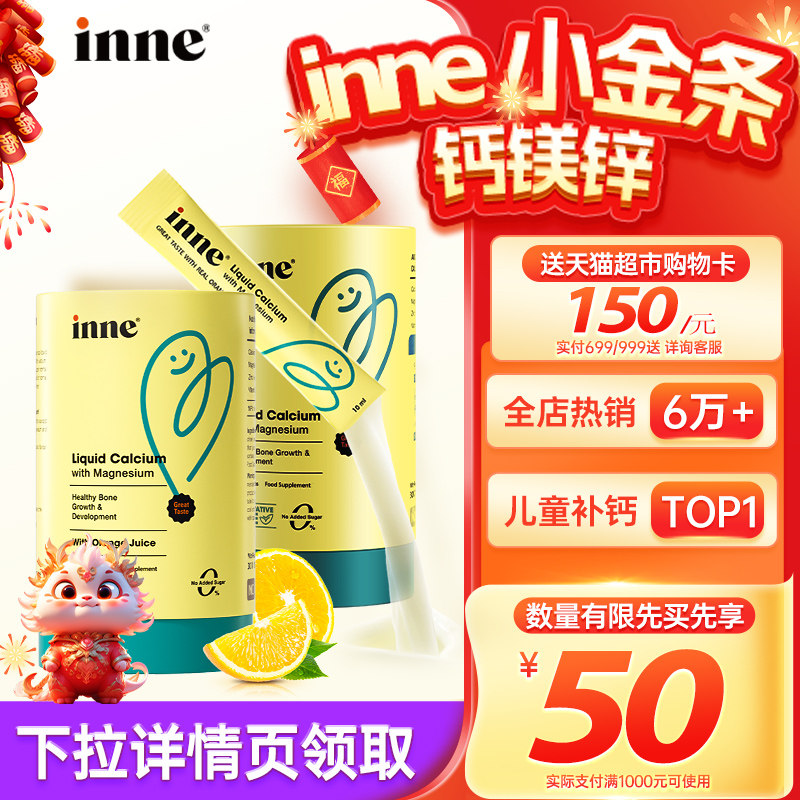 【2件装】童年inne小金条钙镁锌儿童婴儿钙液体补钙铁锌旗舰店