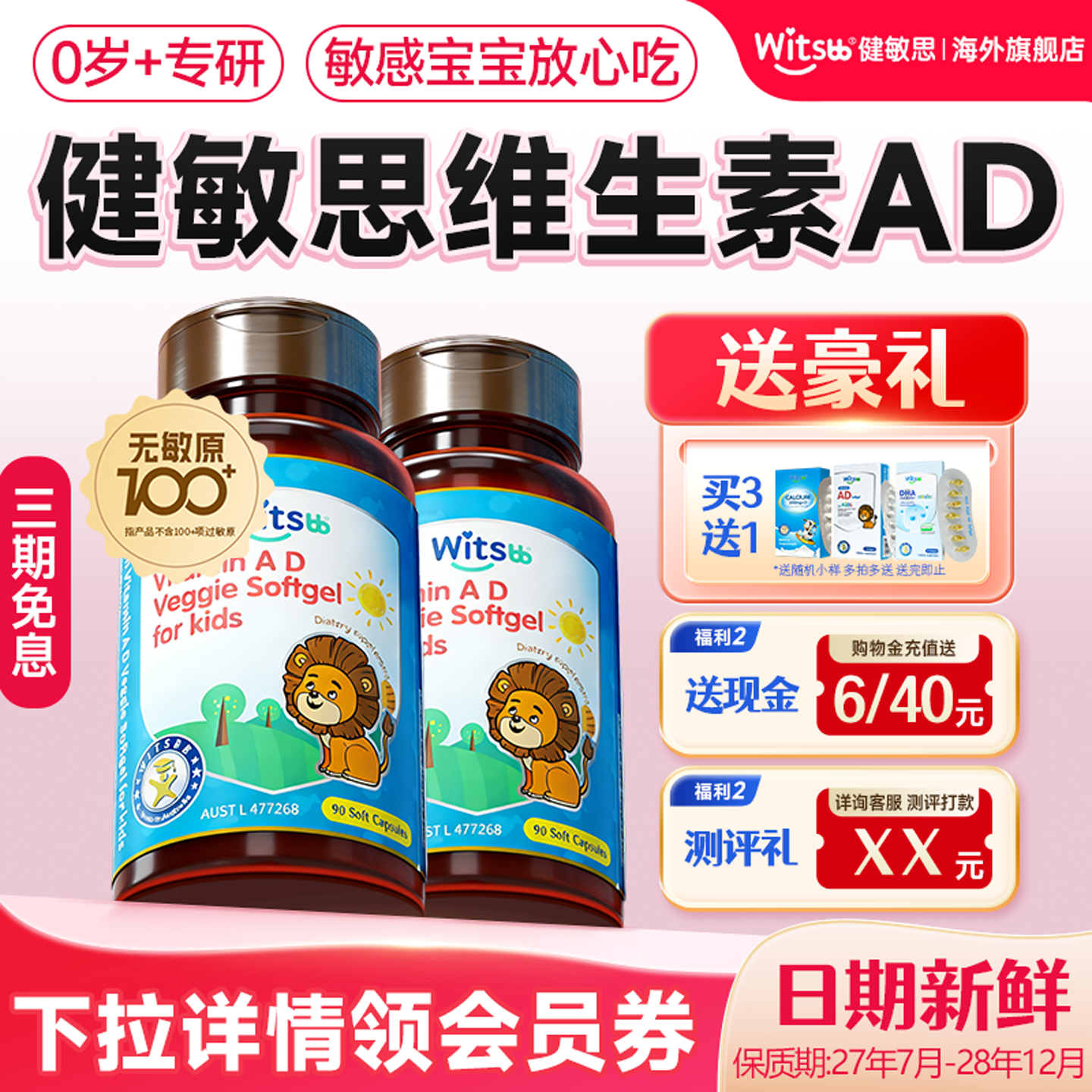 健敏思ad滴剂婴幼儿一岁以上下维生素儿童婴儿新生胶囊官方旗舰店