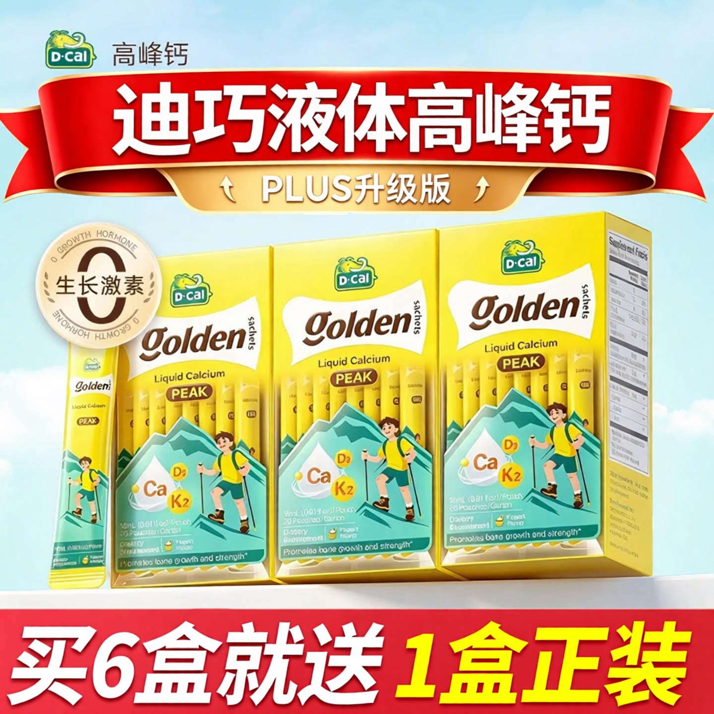 迪巧高峰钙液体钙儿童补钙片青少年柠檬酸钙6-18岁成长官方旗舰店