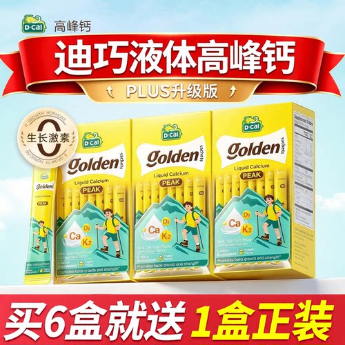 迪巧高峰钙液体钙儿童补钙片青少年柠檬酸钙6-18岁成长官方旗舰店