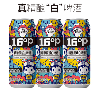 16度卖酒男孩精酿原浆白啤酒500ml罐装5.8高度全麦啤酒整箱批发
