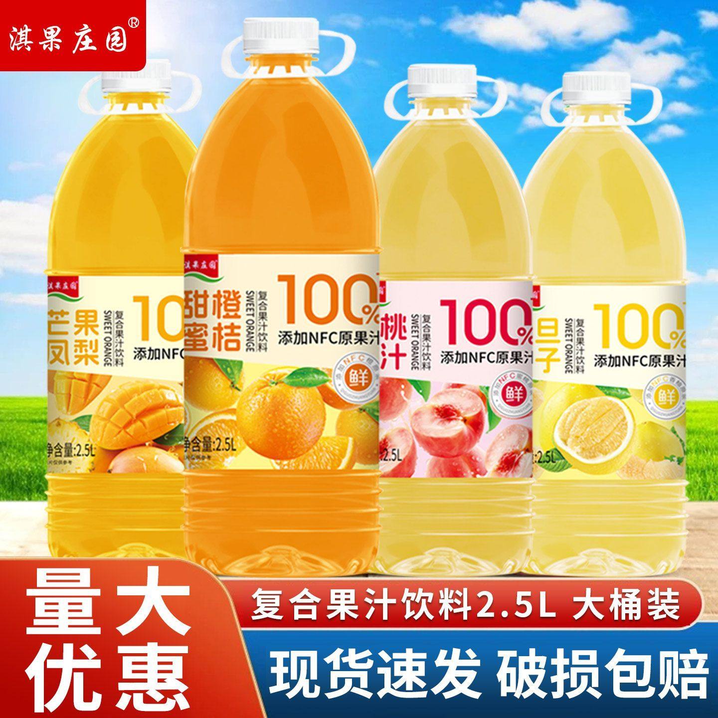 2.5L大瓶装淇果庄园复合果汁畅饮装复合饮品家庭聚餐果味饮料整箱,咖啡/麦片/冲饮,果味/风味/果汁饮料,淘宝优惠券,粉丝福利购,淘宝优惠卷