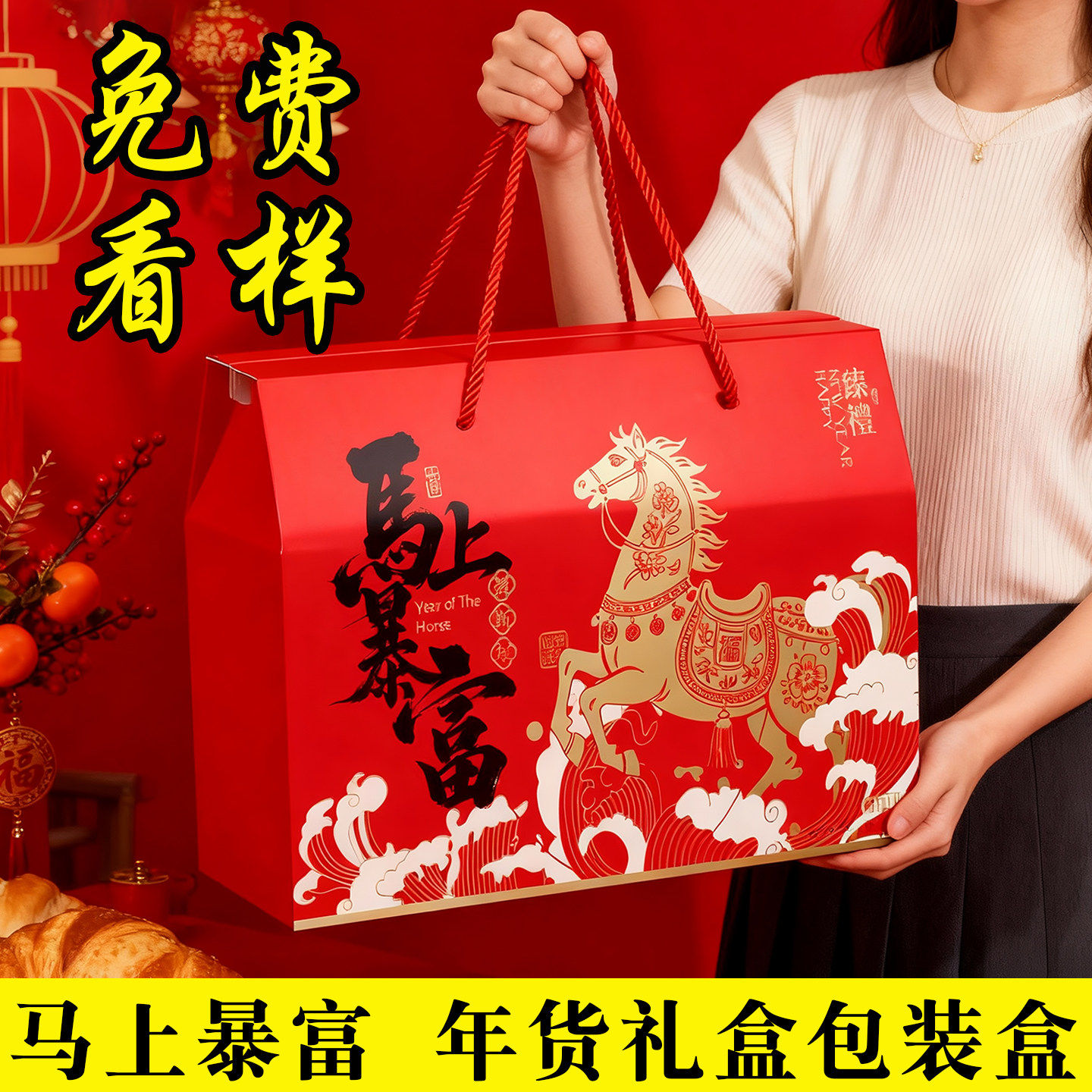 新春马年货礼盒雪花酥包装盒干水果礼品盒熟食特产空盒子定制logo,包装,年货礼品包装,淘宝优惠券,粉丝福利购,淘宝优惠卷