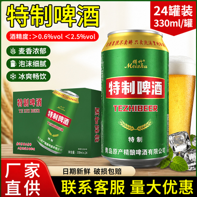 媚竹特制低度麦香啤酒24罐装