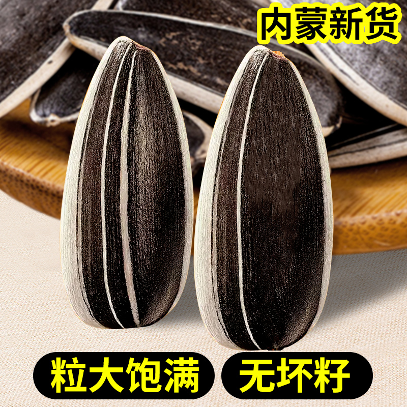 内蒙古生瓜子大颗粒的葵