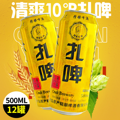 10度精酿原浆啤酒500ml*12易拉罐整箱听装扎啤瓶装礼盒装批发特价