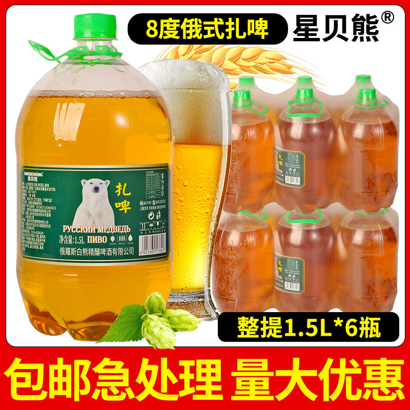 1.5L桶装星贝熊扎啤8度精酿啤酒整箱特价批发包邮新日期厂家直销