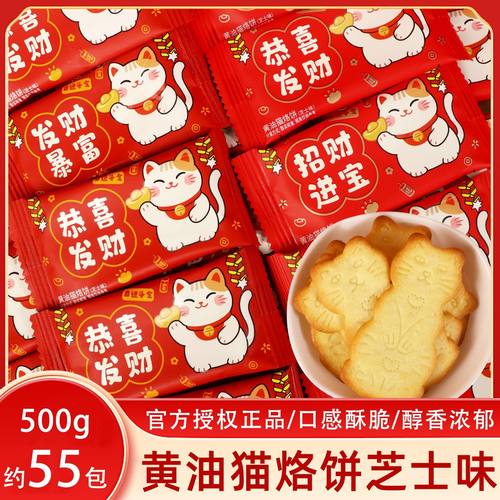 松鼠兄弟恭喜发财黄油猫烙饼芝士味饼干生日回礼喜饼结订婚伴手礼