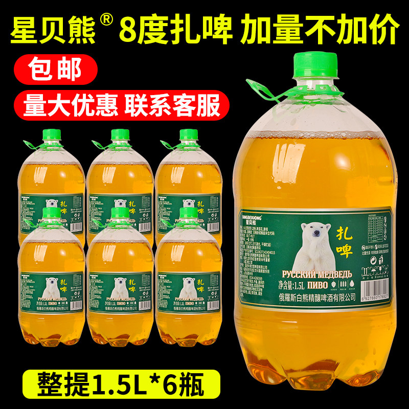 1.5L桶装星贝熊扎啤8度精酿啤酒整箱特价批发包邮新日期厂家直销