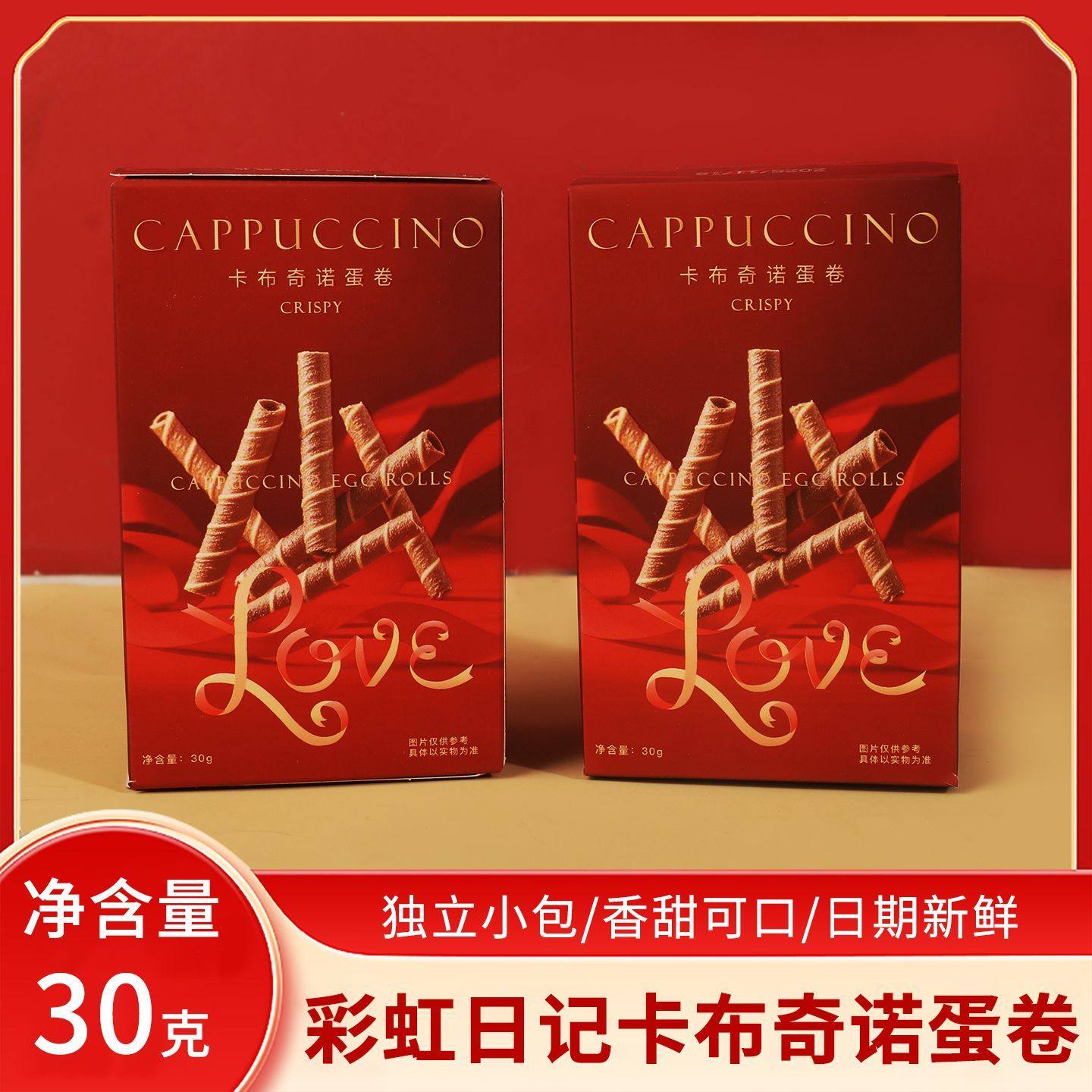 彩虹日记卡布奇诺蛋卷盒装宝宝百日宴结婚喜糖喜饼伴手礼物小零食