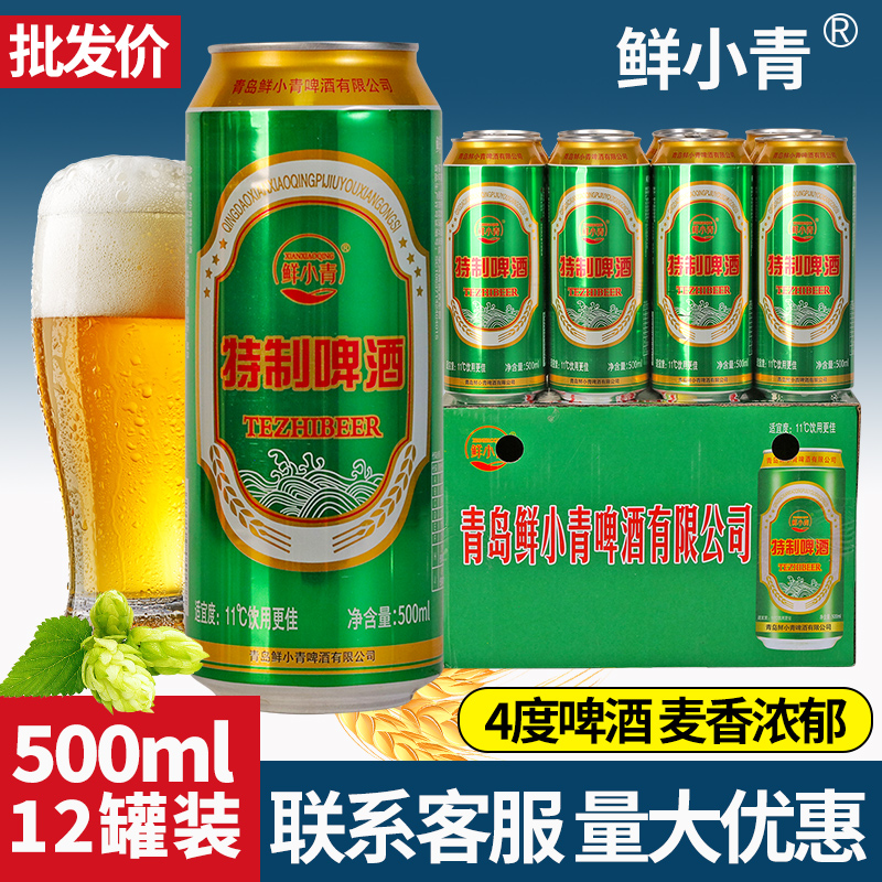 鲜小青特制啤酒500ml*12
