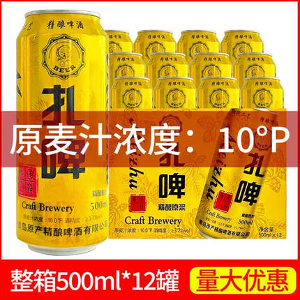 精酿10度原浆啤酒扎啤500ml*12易拉罐整箱听装瓶装礼盒装批发特价