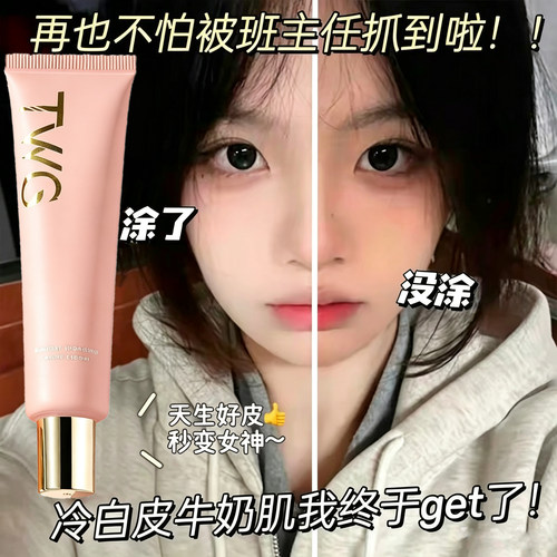 防水防汗妆前轻松伪素颜的素颜霜