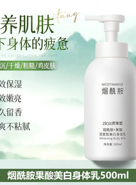 资莱皙烟酰胺身体乳秋冬全身美白保湿滋润补水秋冬男士女持久留香