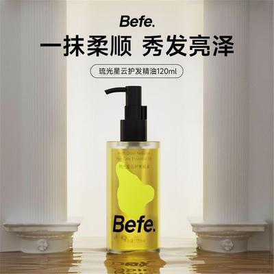 befe琉光星云护发精油改善干枯毛躁烫染受损卷发提亮柔顺顺滑发油