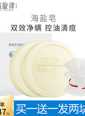 自然旋律海盐皂除硫磺洁面背部