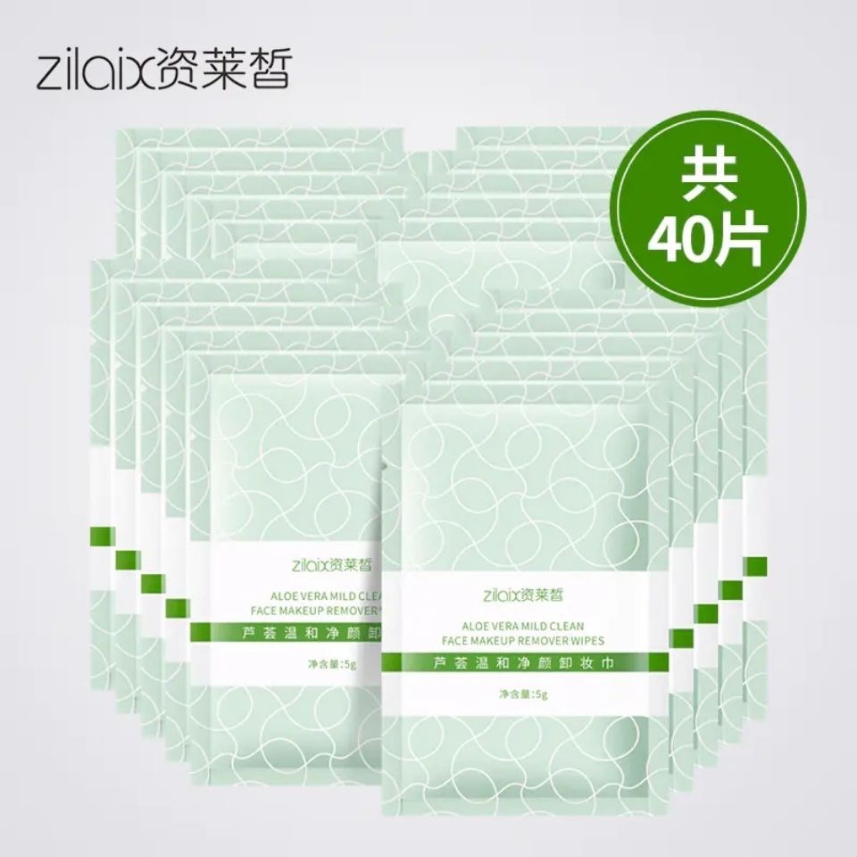 资莱皙单片装卸妆湿巾眼唇脸部三化妆/美容工具